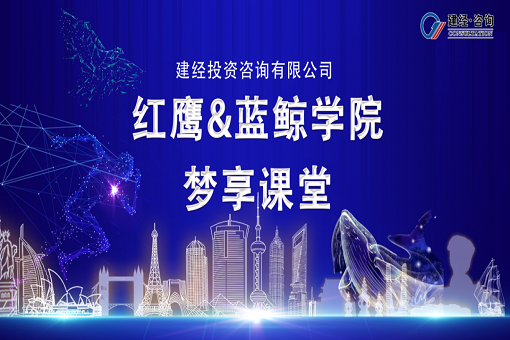 紅鷹藍鯨齊頭并進，同濟建經共探咨詢——紅鷹&藍鯨學院冬月掠影